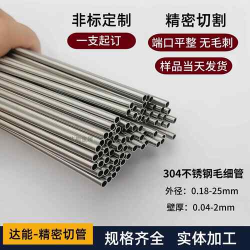 304不锈钢毛细管外径2.7 2.8 3 3.2 3.5-4.5壁厚0.25 -1.5mm切割