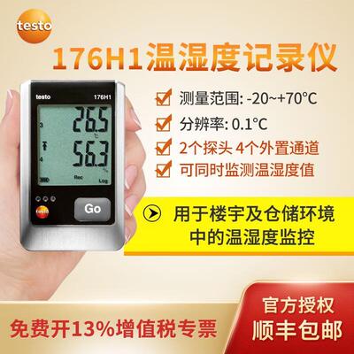 德图testo176H1温湿度记录仪高精度温湿度测量数据记仪176T4