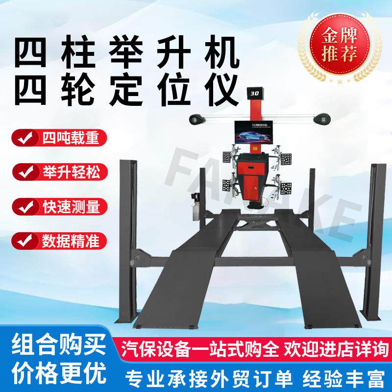 器厂家直销汽车举四柱举升机升降机升修车3D套四轮定位371仪配CE
