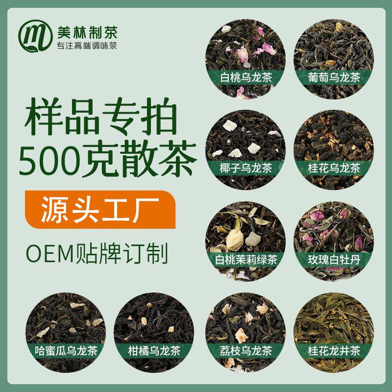【散茶500g】茉莉花茶一周茶包袋泡茶加工茶叶套装陈皮白茶