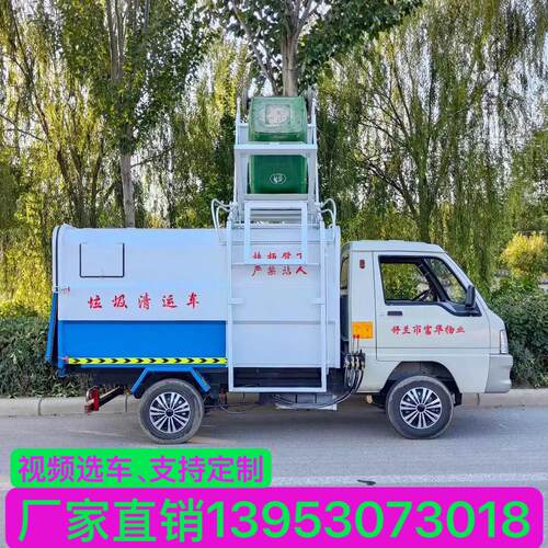 电动挂桶垃圾车小型三轮四轮清运自装自卸街道社区物业环卫保洁车