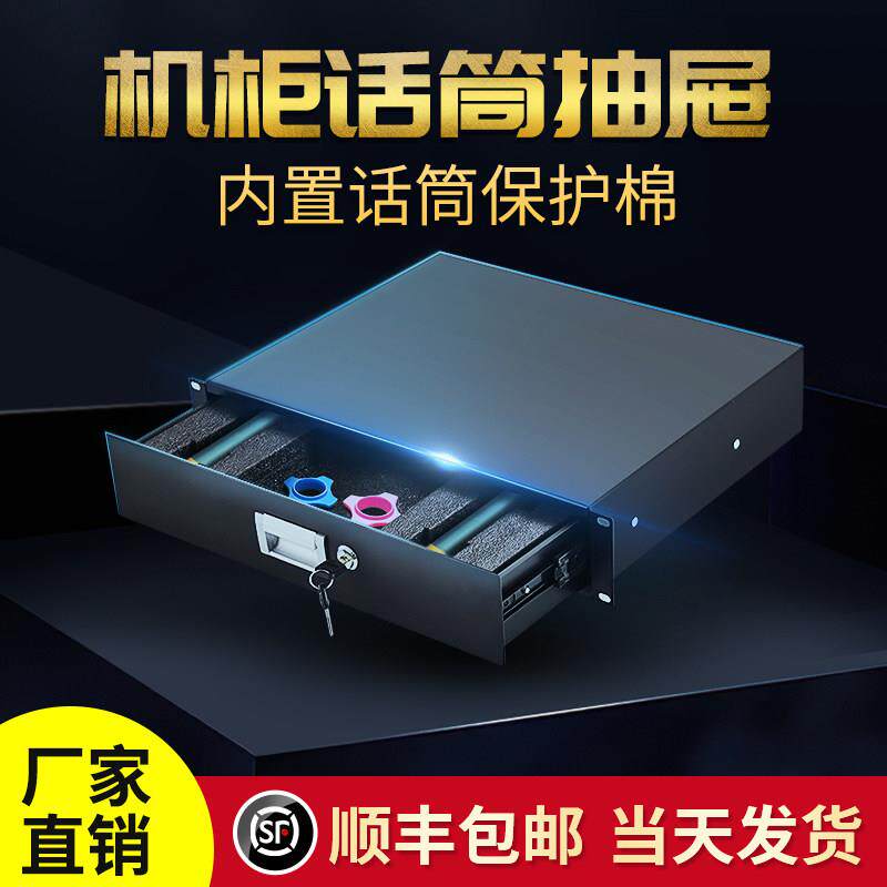 2U金属带锁带话筒保护棉无线 线麦克风19英寸标准机柜抽屉航空箱