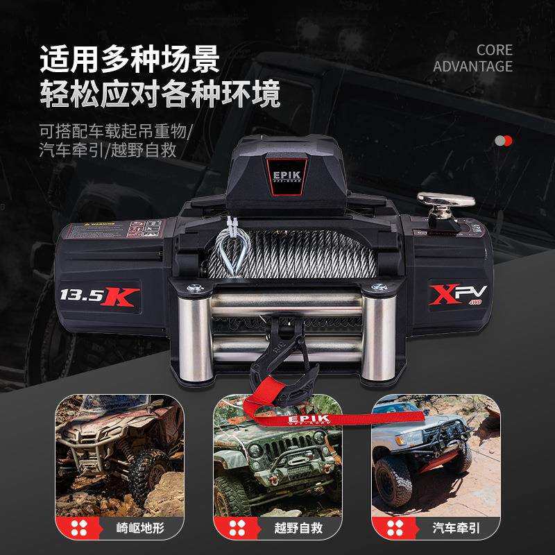 13500磅车载电动绞盘12v车用脱困自救越野车SUV电瓶牵引钢丝绳