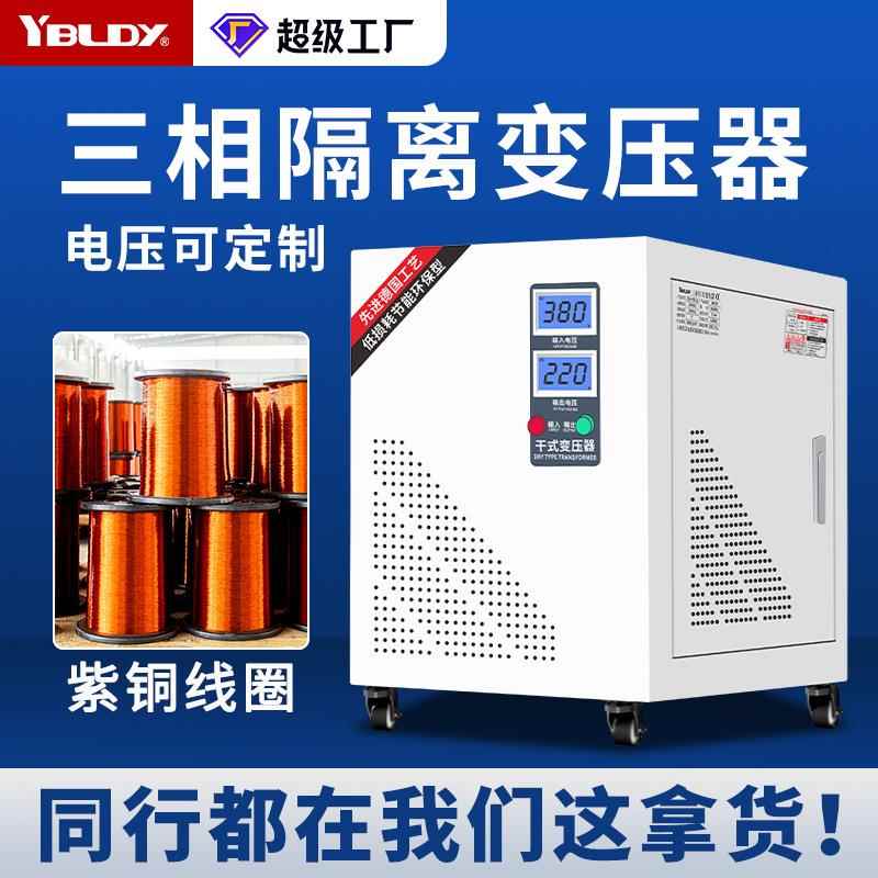 三相隔离380V变440V220V转380V660V升降自耦干式全铜变压器