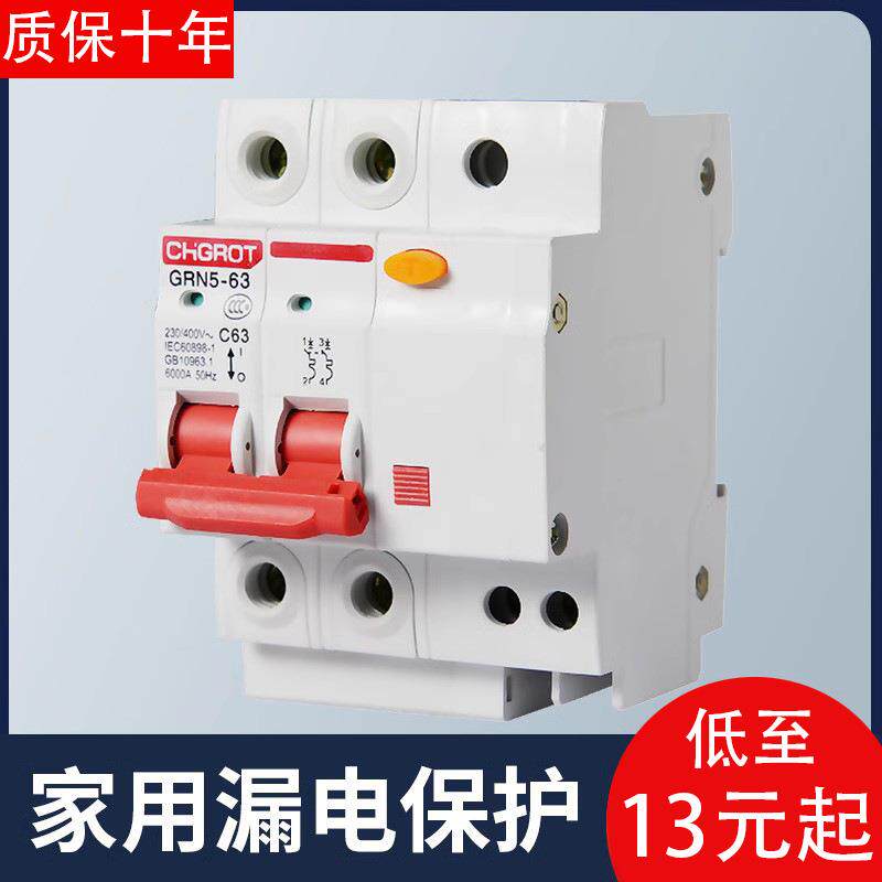 空气开关带漏电保护器2P63A家用漏保32a断路器空调空开220V