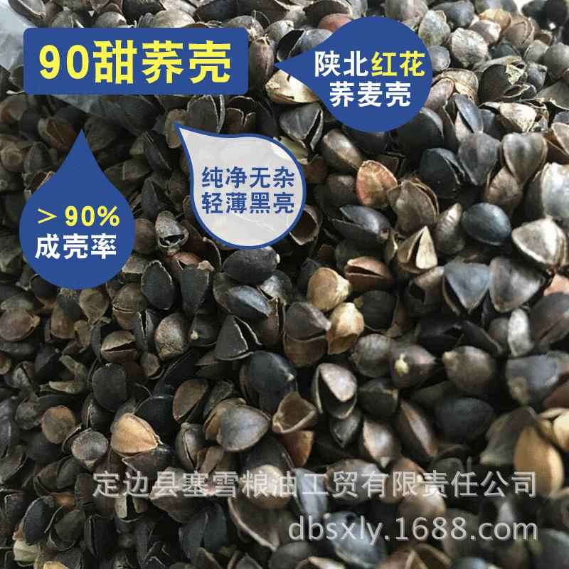 红花荞麦壳散装厂家90成壳率荞麦皮枕头填充物水洗高温荞麦壳