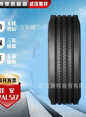 佳安全钢子午线轮胎8R22.5-14PR层级花纹PAL517轮胎