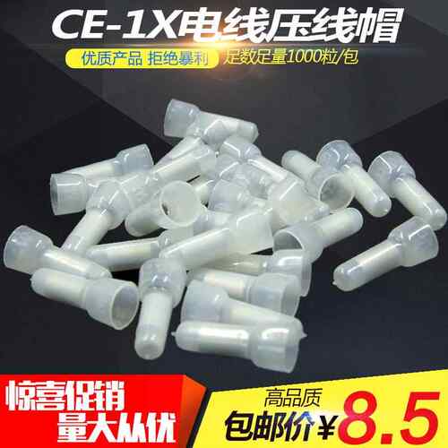 压线帽CE－1X闭端子奶嘴咀电线接线头快速接线帽铝管1000个/包邮