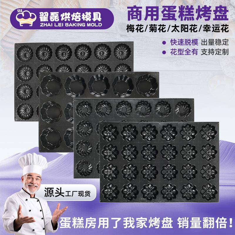 烘焙梅花模具蛋糕烤盘无需预热直接刷油商用不粘烤盘花型蛋糕模具