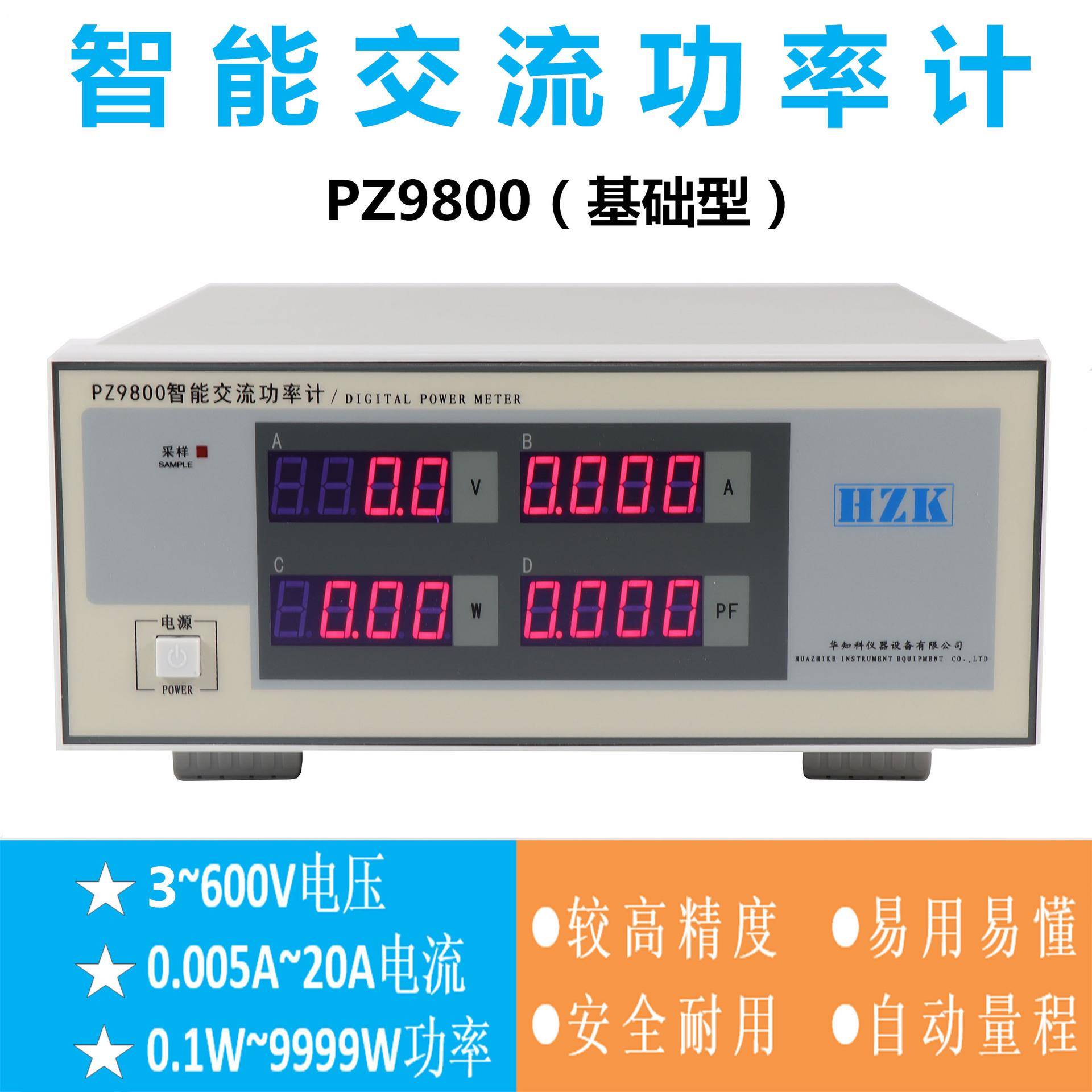 华知科智能电参数测量仪PZ9800参数测试仪器功率计