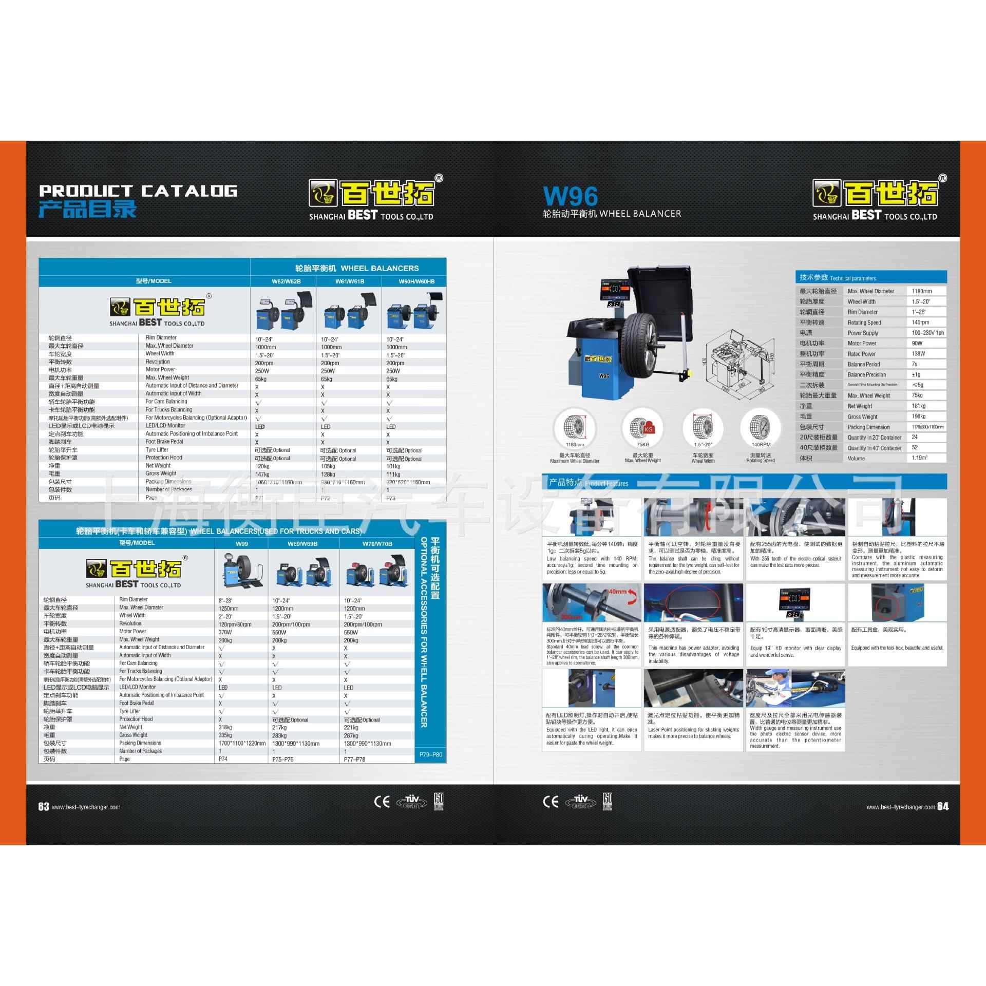 百世拓W96汽车轮胎平衡机