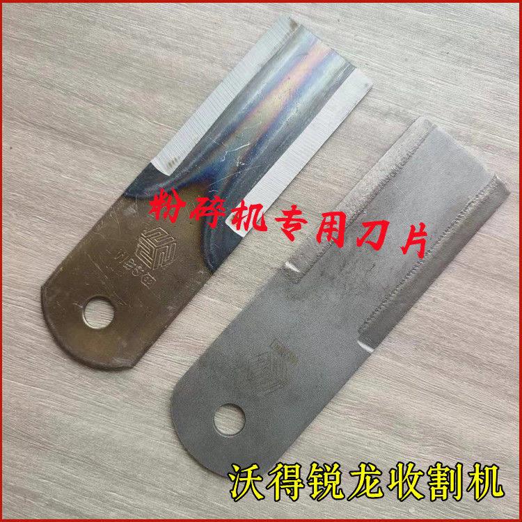 沃得锐龙收割机原厂粉碎机刀片沃德锰钢淬火切草机专用刀片碎草机