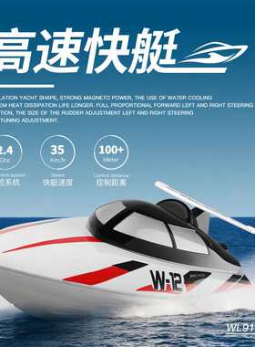 伟力WL912-A遥控高速快艇快船翻船自动翻正模型充电玩具