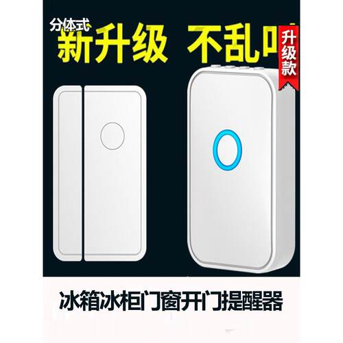 语音出口智能分割门磁提醒家庭提示门窗冰箱安全报警