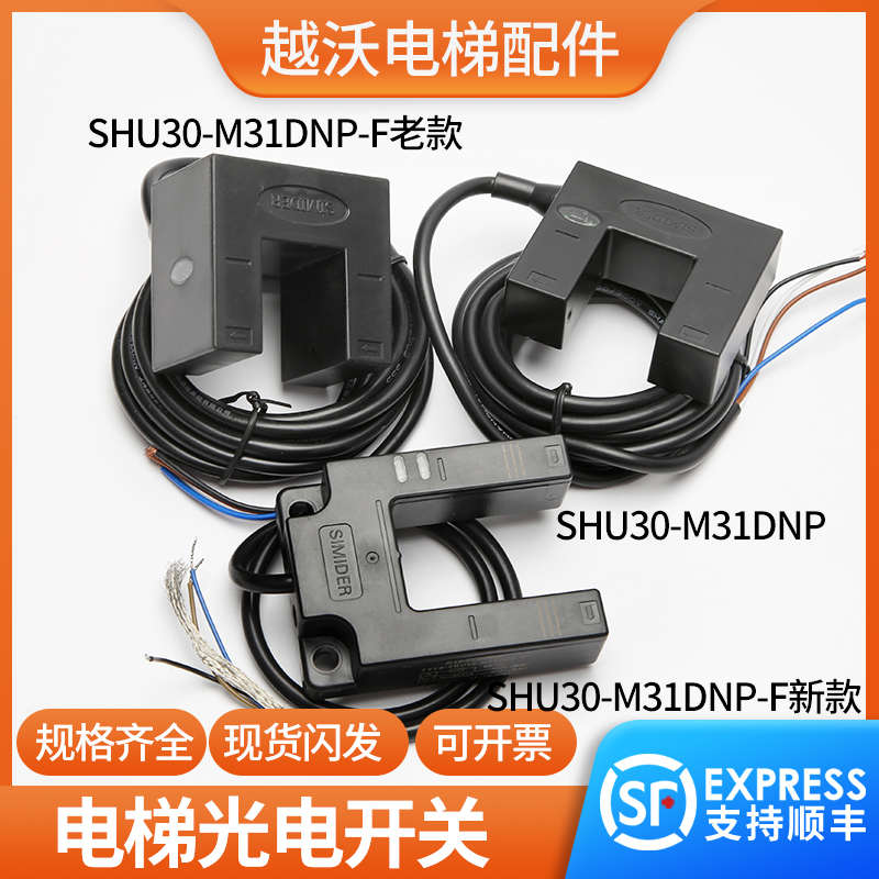 适用蒂森电梯平层光电开关SIMIDER SHU30-M31DNP-F三洋平层感应器