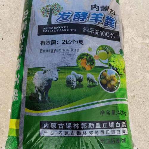 发酵有机肥料蔬菜用种菜养花卉可用型腐熟羊粪肥40公斤