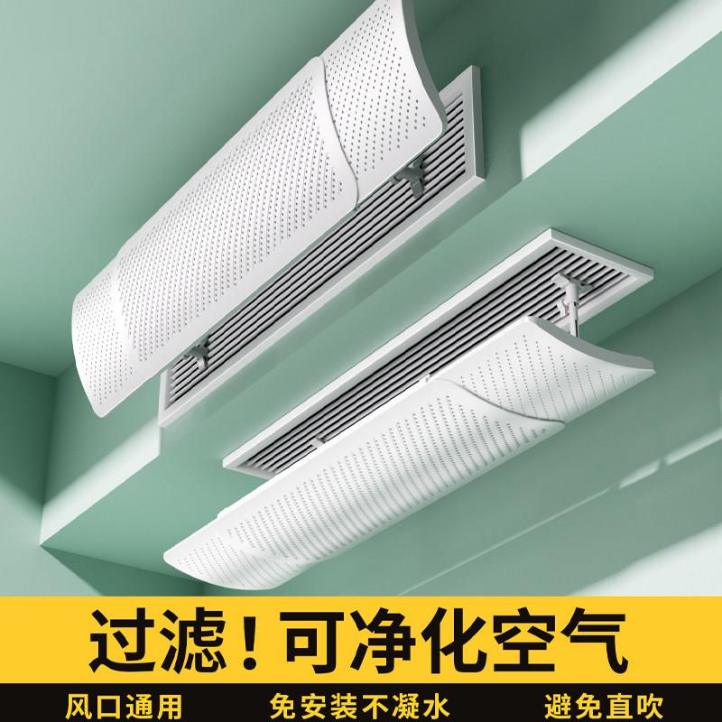 中央空调出风口挡风板2026新款防直吹导风罩导流门帘神器挡板通用
