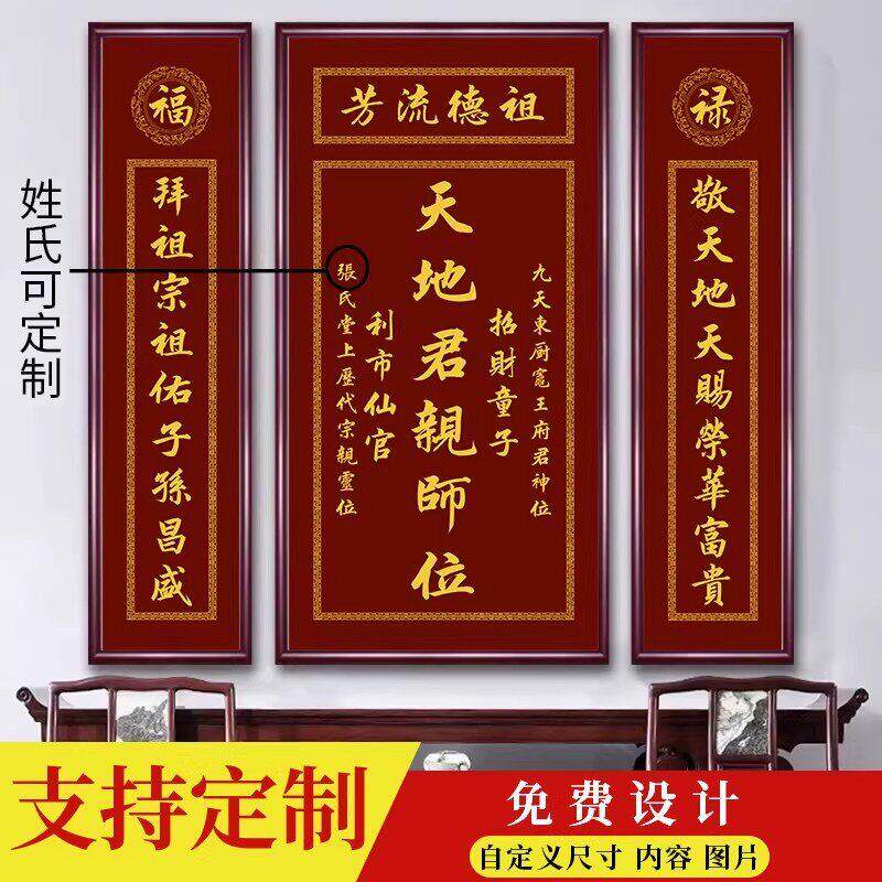 中堂画天地君亲师位国亲农村堂屋大气家堂神位牌匾画壁画客厅挂画