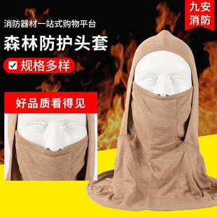 厂家现货供应森林防护头套加厚耐高温芳纶消防灭火防护头套