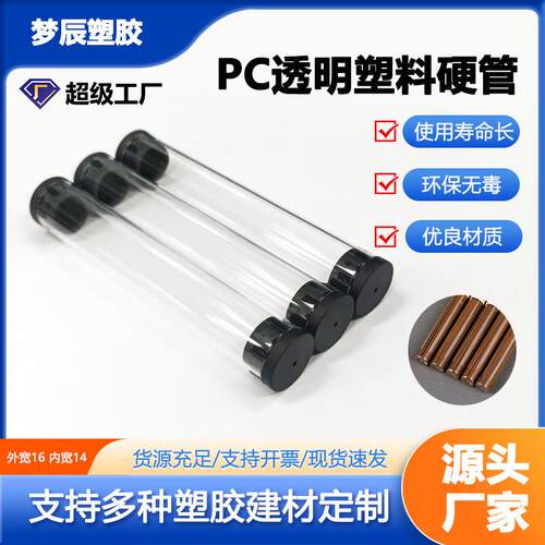厂家透明PC塑料管PC电子火因圆形包装管食品五金配件透明收