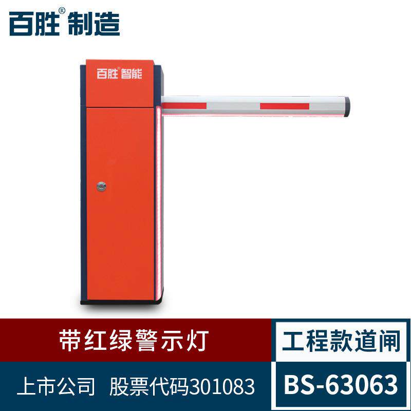 百胜63063工程带灯道闸停车场管理车牌识别系统小区椭圆杆道闸