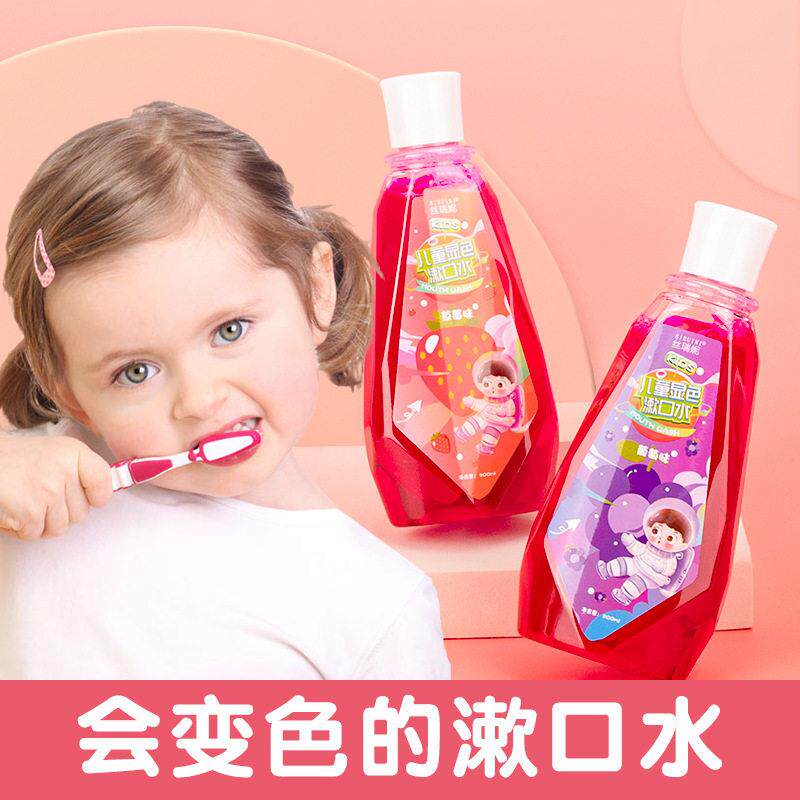 丝瑞妮儿童显色漱口水清洁牙龈口腔口腔呵护牙齿漱口水现货