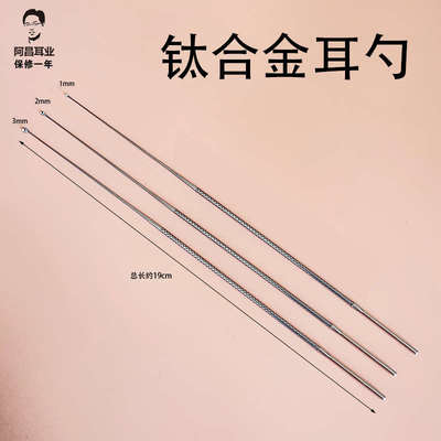 阿昌采耳工具钛合金耳勺耳起掏耳朵一体化挖耳屎采耳师套装掏耳勺