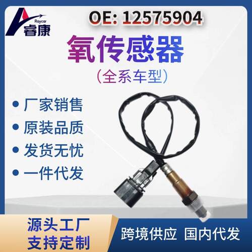 025800720012575904O2氧传感器适用于雪佛兰
