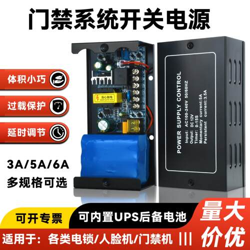 门禁电源12V5a门禁专用电源3A门禁电源控制器变压器人脸识别电源