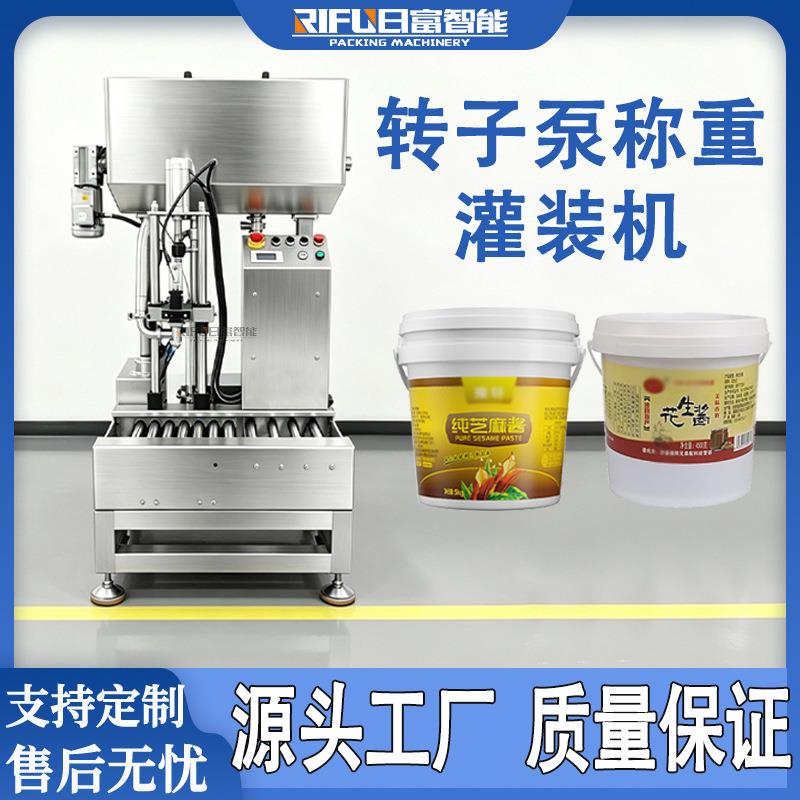 5-20kg调味酱大桶转子泵称重灌装机辣椒酱酱料花生酱牛肉酱灌装机