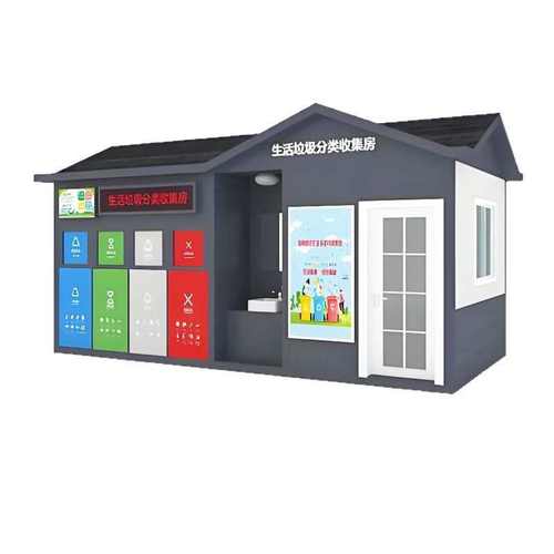 街道社区智能垃圾分类房成品垃圾收集房 城市小区户外分 类垃圾房