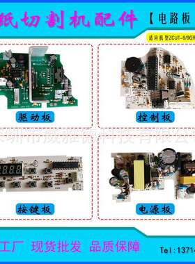 PCB电路板ZCUT-9GR/RT7000/7700配件主板驱动电源半圆控制按键板