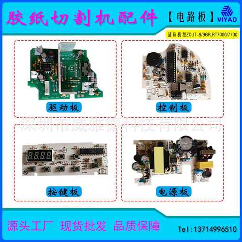 PCB电路板ZCUT-9GR/RT7000/7700配件主板驱动电源半圆控制按键板