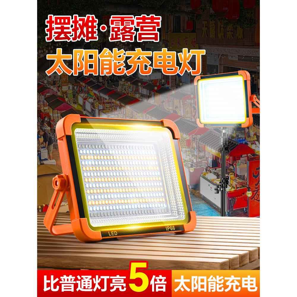 太阳能摆摊灯夜市灯超亮充电灯摆地摊户外灯露营应急照明超长续航
