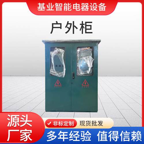 户外柜路灯照明控制箱成套户外开闭所充气柜高压环网开关柜