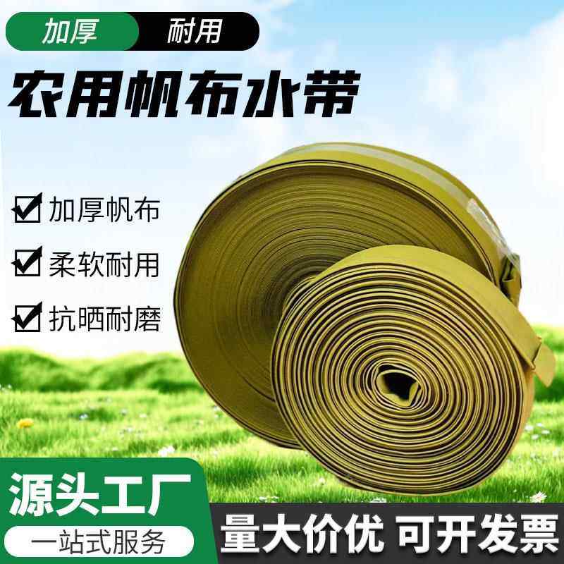 农用帆布水带加厚尼龙软管泥浆污水泵专用水带4寸6寸8寸抽水管