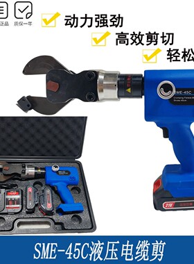 锂电液压剪刀电动断线钳SME-45C手动回油电缆钢芯铝绞线
