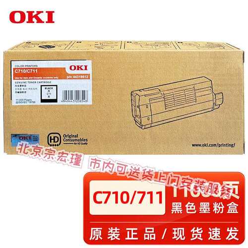 原装OKI C710/C711DN粉盒打印机黑色彩色墨粉碳粉盒OKI硒鼓感光鼓