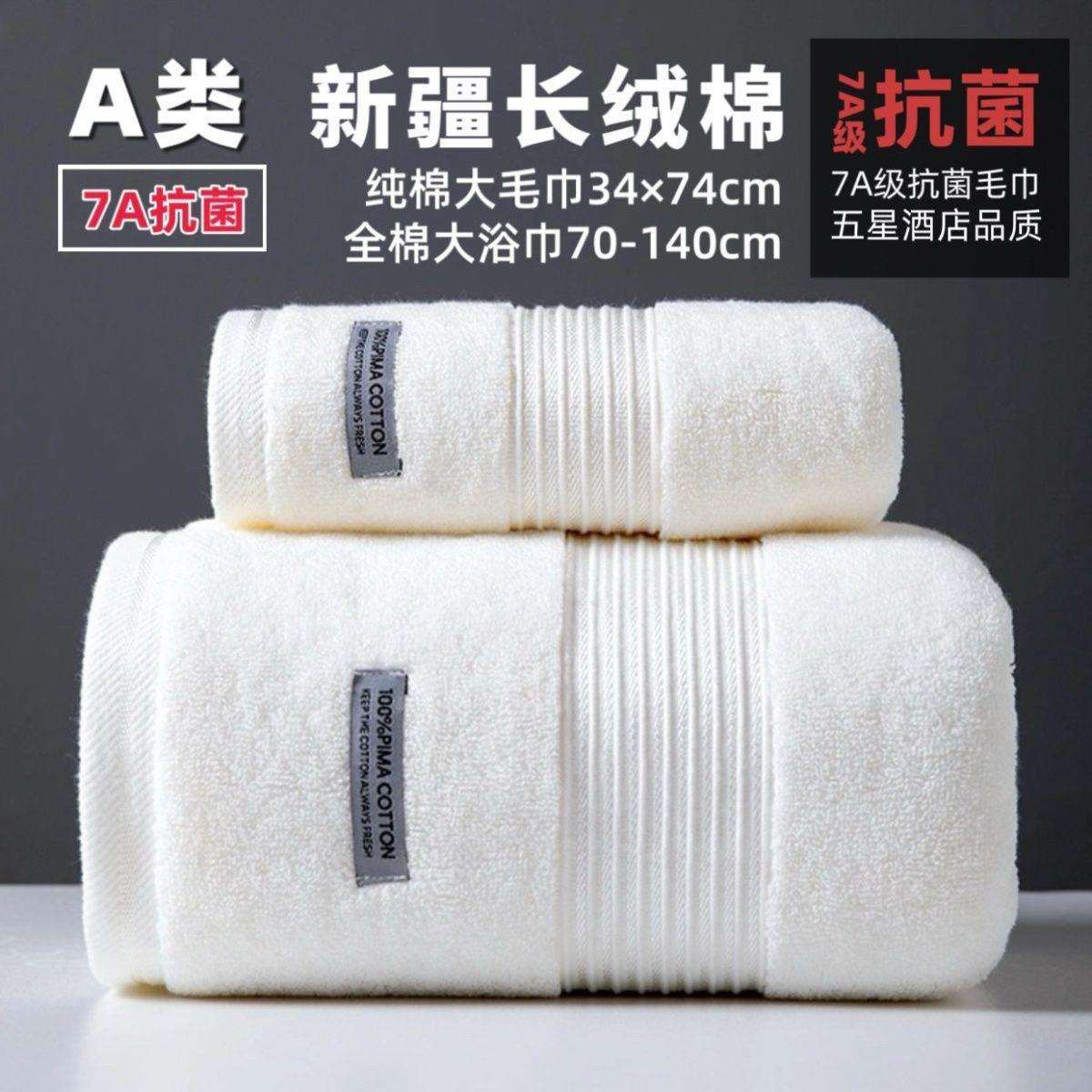 7A抗菌纯棉浴巾A类加厚470克酒店家用男女士全棉吸水洗澡毛巾浴巾