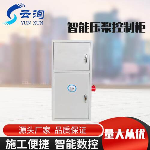 预应力桥梁智能压浆台车设备控制柜 施工混凝土大循环控制柜厂家