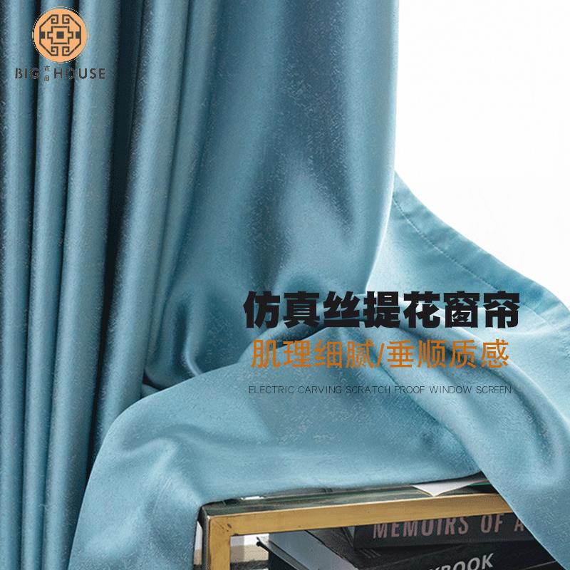 酒店家用现代简约客厅卧室法式轻奢小肌理仿真丝提花全遮光窗帘