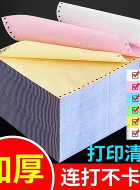 针式电脑打印纸多联彩色两联三联四联单双撕边无碳纸1000页送货单