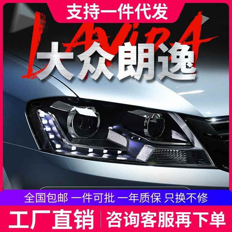 适用于12-14款大众新朗逸大灯总成朗行改装LED日行灯朗境氙气大灯