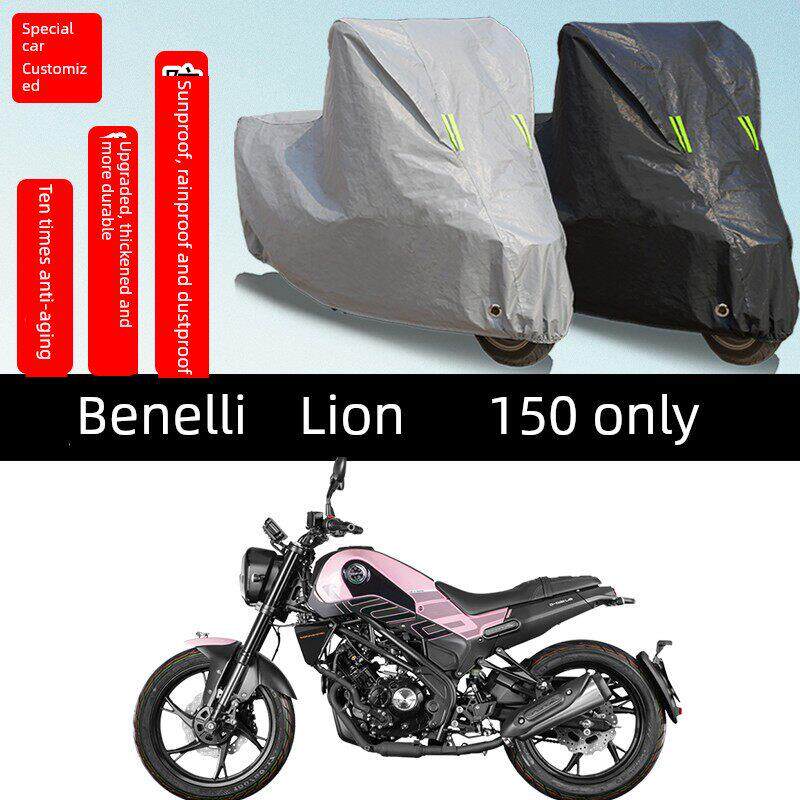 Bernardine Leoncino150专用摩托车服装汽车罩防水防雨防阳光防雪