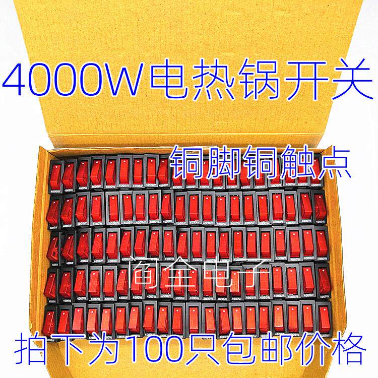 电锅开关配件4000W多功能 电锅电饭锅电炒锅按钮翘板开关带灯