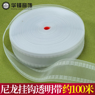 8/10公分窗帘配件辅料窗帘尼龙带 穿钩透明带自带穿钩口袋约100米