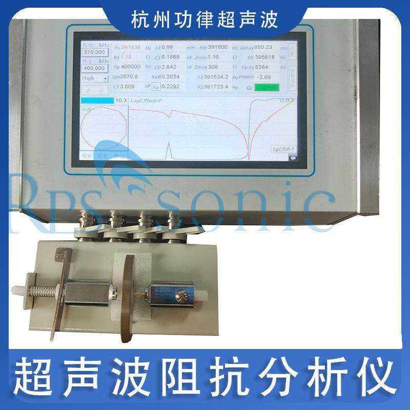 超声波阻抗分析仪 换能器特性 参数频率电容检测测试压电元件供应