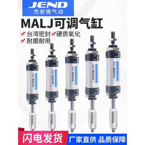 行程可调小型迷你气缸MALJ16/20/25/32/40X25*50X75X100X150-50