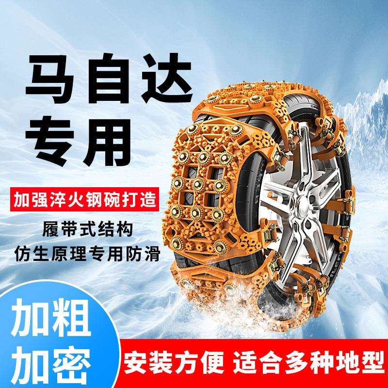 汽车轮胎防滑链马自达CX4昂克赛拉M3星骋雪地链冬季车轮防滑神器