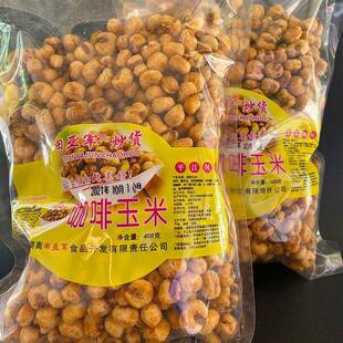 湖南特产炒货开花豆爆米花黄金玉米豆田亚军奶油咖啡玉米豆包邮